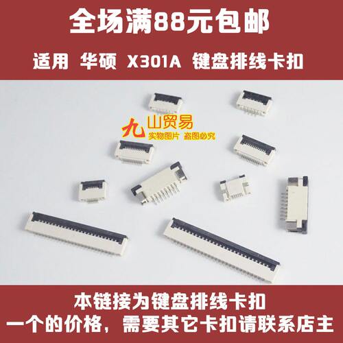 X301A键盘排线卡扣连接器