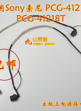 适用索尼Sony PCG-41219T 41218T  DC充电头 带线电源接口 包邮
