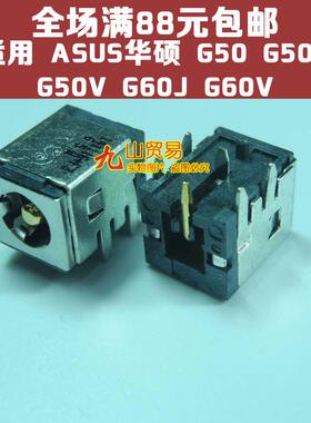 适用 ASUS华硕 G50 G50V G50V G60J G60V 电源 DC接口 DC头