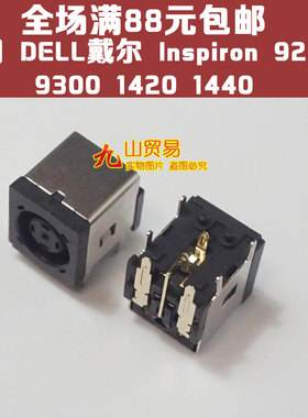 适用 DELL戴尔 Inspiron 9200 9300 1420 1440电源 DC接口 DC头