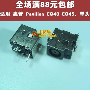 CQ40 Pavilion CQ45 电源 DC头 适用 DC接口 HP惠普