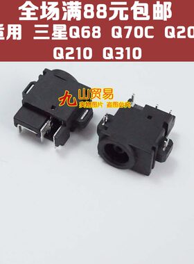 适用 三星Q68 Q70C Q208 Q210 Q310 电源 DC接口 DC头