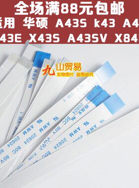 适用 华硕 A43S k43 A43 X43E X43S A43SV X84H 触摸板排线12针