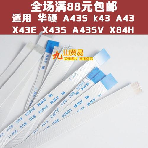 适用 华硕 A43S k43 A43 X43E X43S A43SV X84H 触摸板排线12针