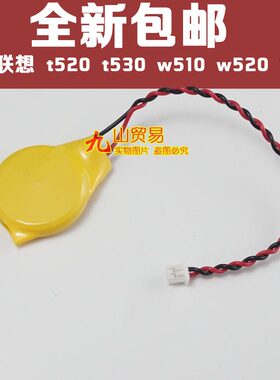 适用 联想 t520 t530 w510 w520 W530 主板COMS电池 全新包邮