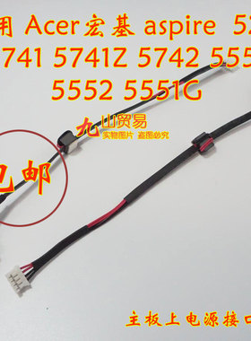 适用Acer宏基aspire 5251 5741 5741Z DC充电头 带线电源接口包邮