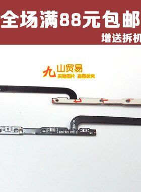 适用 诺基亚7plus 开机排线 nokia7plus 电源音量开关按键排线