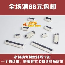 适用 华硕 飞行堡垒 FX50j 键盘排线卡扣 接口 连接器 压条 插座