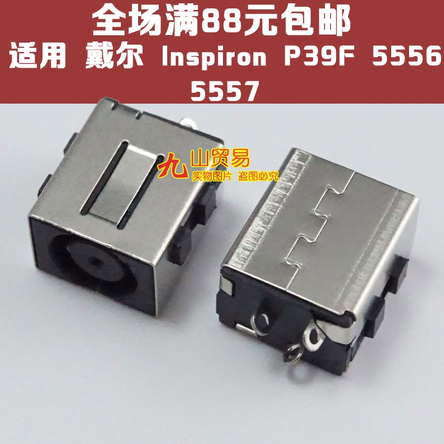 单头 适用 戴尔 Inspiron P39F 5556 5557 电源DC接口 DC充电尾头
