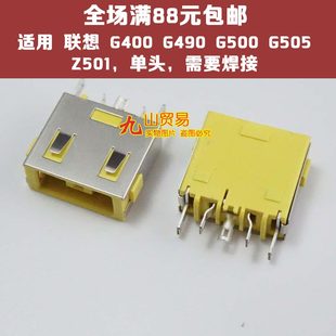 G490 G500 G505 适用 DC接口 G400 Z501等方口电源 DC头 联想