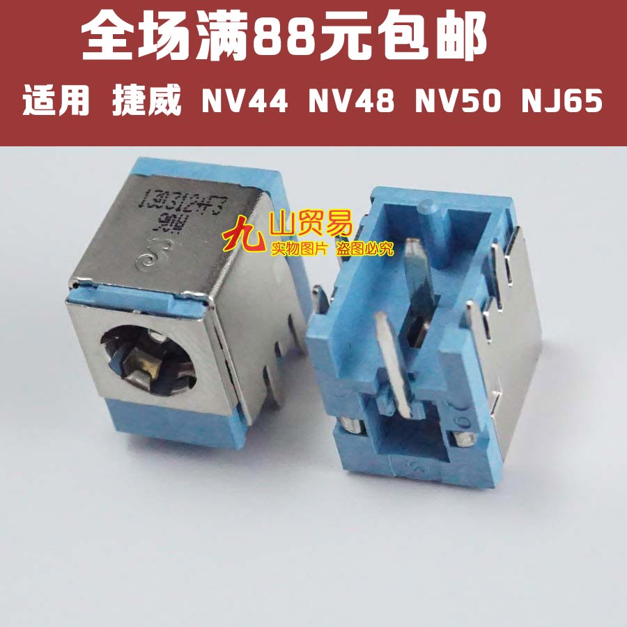 适用 Gateway捷威 NV44 NV48 NV50 NJ65 主板电源头 DC接口 DC头