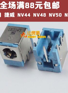 适用 Gateway捷威 NV44 NV48 NV50 NJ65 主板电源头 DC接口 DC头