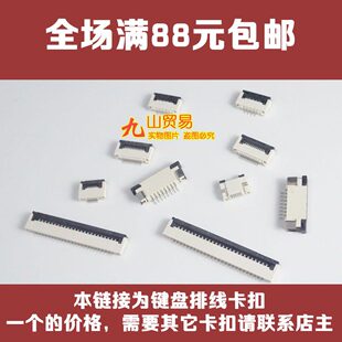 适用 联想 G50-70 G580 G585 键盘排线座 卡扣 接口 压条 连接器