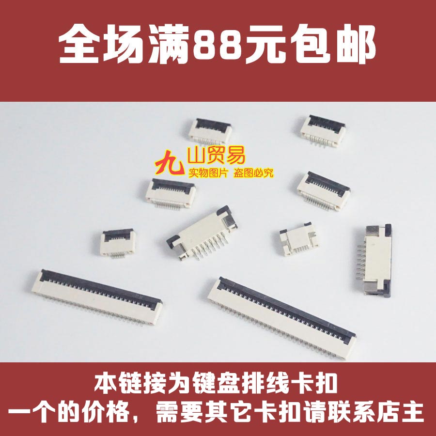 适用 联想 K49A V370 B4320 键盘排线卡扣 接口 连接器 压条 插座图片