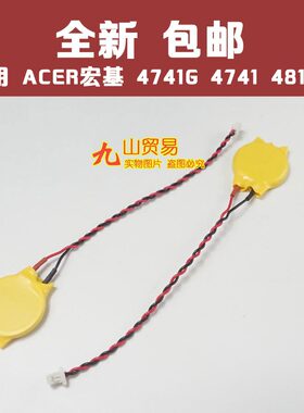 包邮 适用 宏基 4741G 4741 4810T 笔记本主板COMS电池CR2032规格