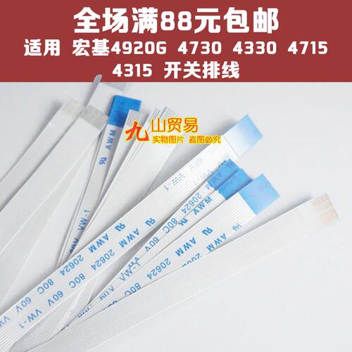 适用 宏基4920G 4730 4330 4715 4315 开关排线 开机电源板排线