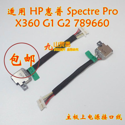 适用惠普HP Spectre Pro x360 G1 G2 DC充电头 带线电源接口 包邮