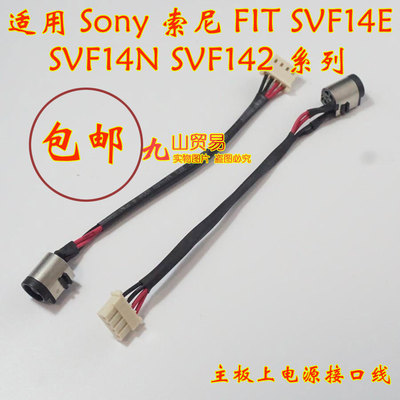 适用Sony索尼 SVF142A23T A24T A25TDC充电头 带线电源接口 包邮