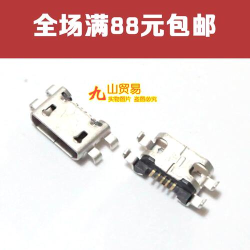 中兴usb接口手机充电尾插