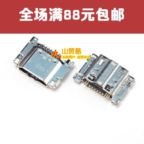 适用 三星 I9300 I9308 SM-T700 T705C T800 T805C 充电尾插 原装