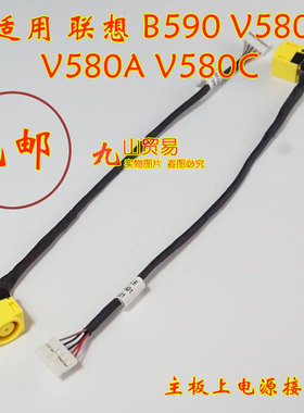 适用 联想 B590 V580 DC充电头 带线电源接口 包邮 全新
