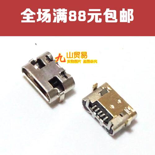 魅族电信版usb接口尾插