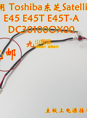 适用 Toshiba 东芝 E45 E45T E45T-A DC充电头 带线电源接口 包邮