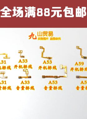 适用于 OPPO A31 A33 A53 A57 A59 T M S U C 开机排线 音量排线