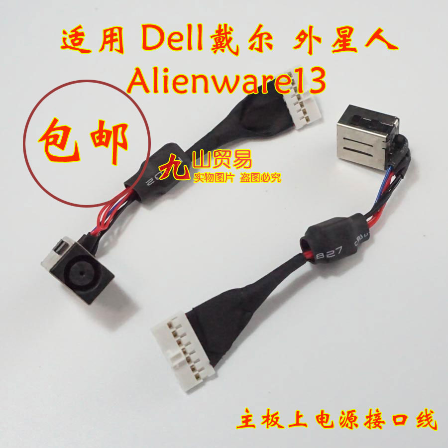 dell戴尔外星人充电头电源接口