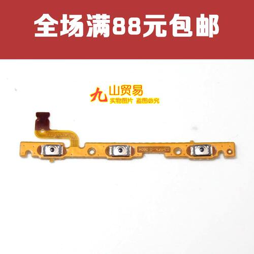 步步高vivo按键开机排线