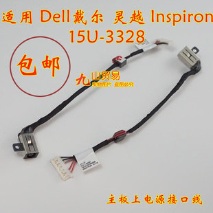 3328 15U DC充电头 带线电源接口 适用Dell戴尔 包邮 Inspiron