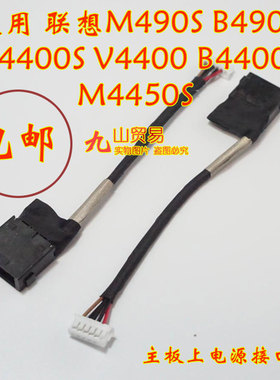 适用 联想 M490S M4400S M4450S DC充电头 带线电源接口 包邮