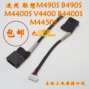M4400S M4450S DC充电头 适用 包邮 M490S 带线电源接口 联想