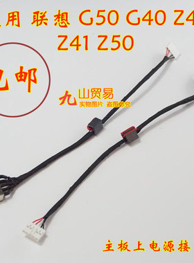 适用 联想 G50-30 G50-45 G50-70 DC充电头 带线电源接口 包邮