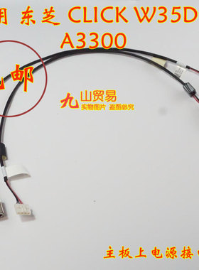 适用 Toshiba东芝CLICK W35Dt 系列 DC充电头 带线电源接口 包邮