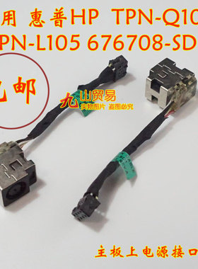 适用 HP惠普 TPN-Q109 TPN-L105 DC充电头 带线电源接口 包邮