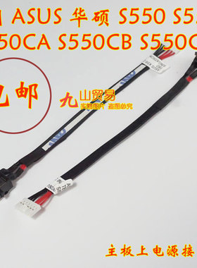 适用 ASUS华硕 S550 S550C CA CB CM DC充电头 带线电源接口 包邮