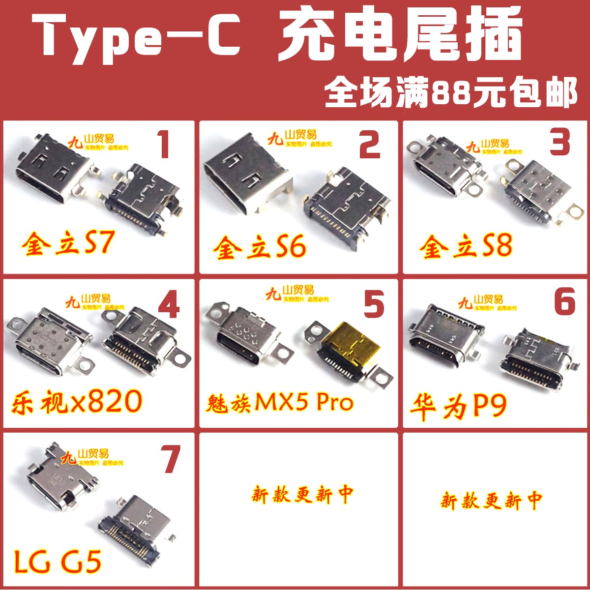 Type-C适用 金立S6 S7 S8 乐视1 2 X820 小米4C 尾插 充电接口