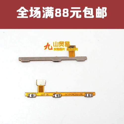 金立侧键开机排线