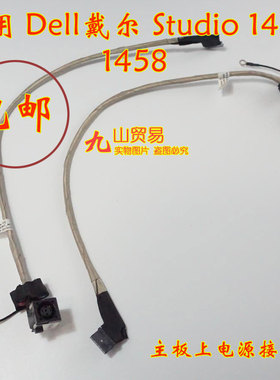 适用 Dell 戴尔 Studio 1457 1458 DC充电头 带线电源接口 包邮
