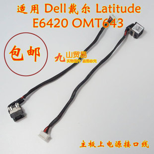 适用 Dell 戴尔 Latitude E6420 DC充电头 带线电源接口 包邮