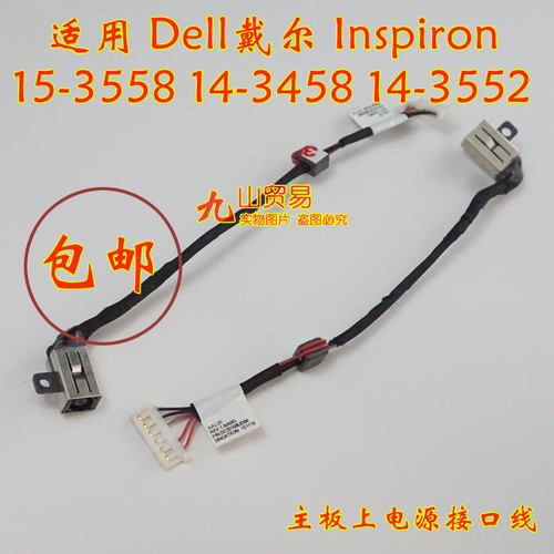 适用Dell戴尔 14-3552 15-3558 KD4T9 DC充电头 带线电源接口包邮
