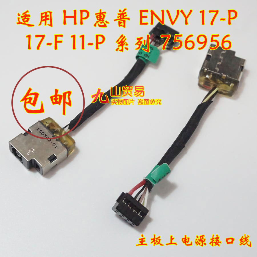 适用HP惠普 envy 17-P 17-F 11-P DC充电头 带线电源接口 包邮