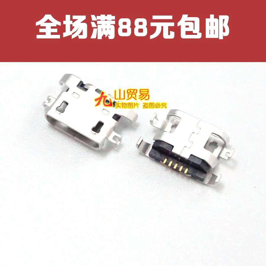 适用 联想P780 A850 P770 S696 S899t S868T S650 S658T 充电尾插