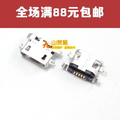 适用 联想P780 A850 P770 S696 S899t S868T S650 S658T 充电尾插