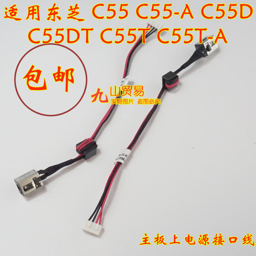 适用 东芝 C55 C55-A C55D T C55T-A DC充电头 带线电源接口 包邮
