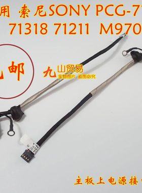 适用 索尼 PCG-71211 W T 71312L M970 DC充电头 电源接口 包邮