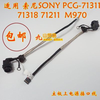 适用 索尼 PCG-71211 W T 71312L M970 DC充电头 电源接口 包邮