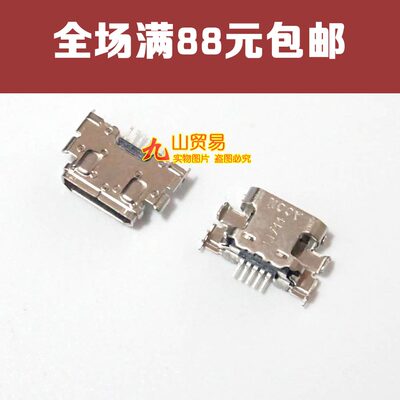 htcusb接口充电尾插