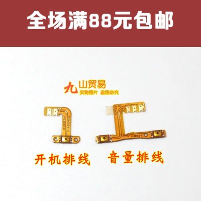 适用 OPPO R2010 R2017 开机排线 音量键排线 内开关 开机键排线